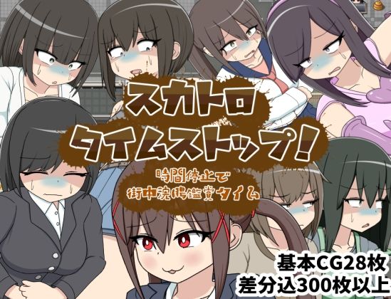 スカトロタイムストップ！時間停止で街中浣腸鑑賞タイム 画像1