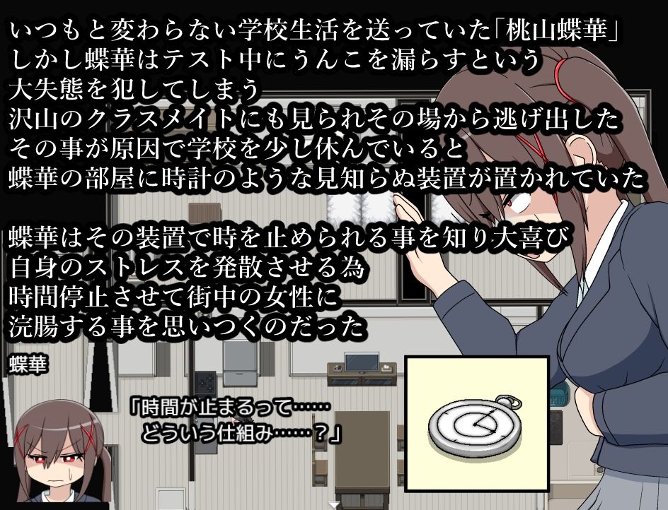 スカトロタイムストップ！時間停止で街中浣腸鑑賞タイム 画像2