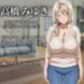 催●洗脳〜完堕ち団地妻編〜