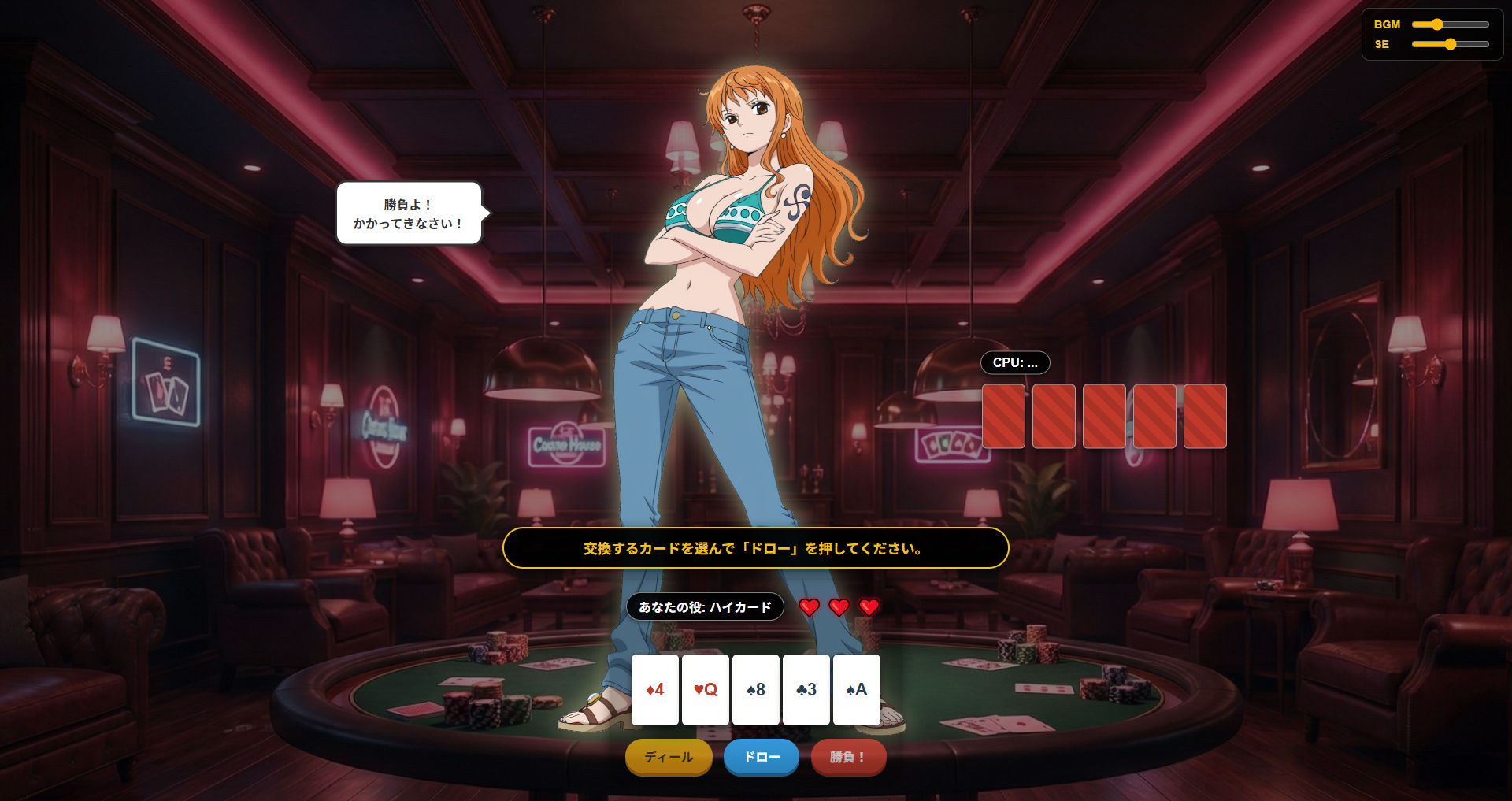 【脱がせ】脱衣ポーカーゲーム【ナミ編】 画像1