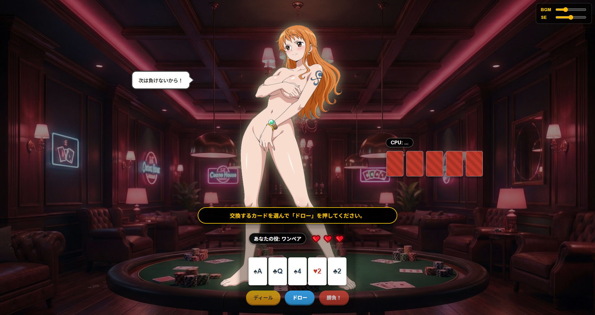 【脱がせ】脱衣ポーカーゲーム【ナミ編】 画像2