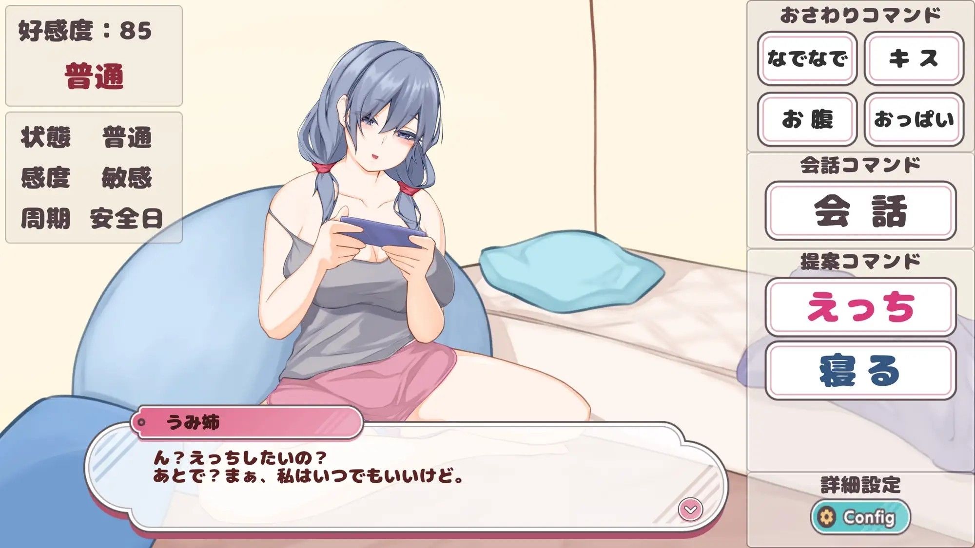 【Live2D ＆ フルボイス】幼馴染のヒモ姉とのゆったり性活 画像1