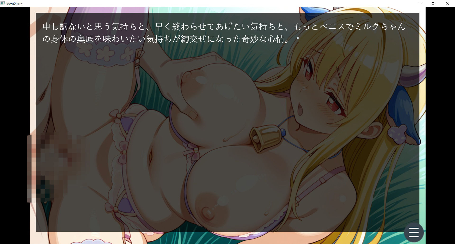 エロビジュアルノベル牧場編ミルクちゃん物語体験版 画像7