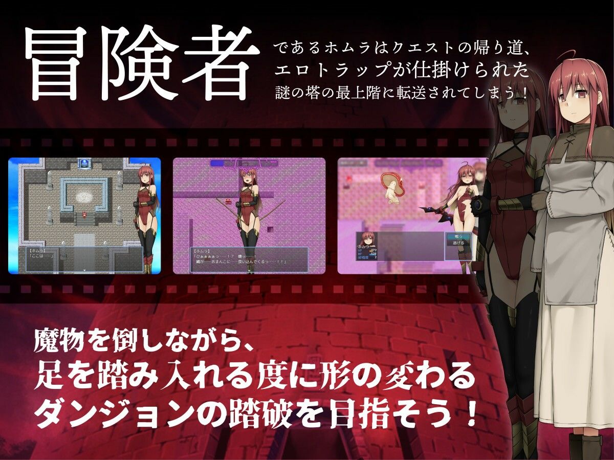 ホムラとエロトラップダンジョン 画像1