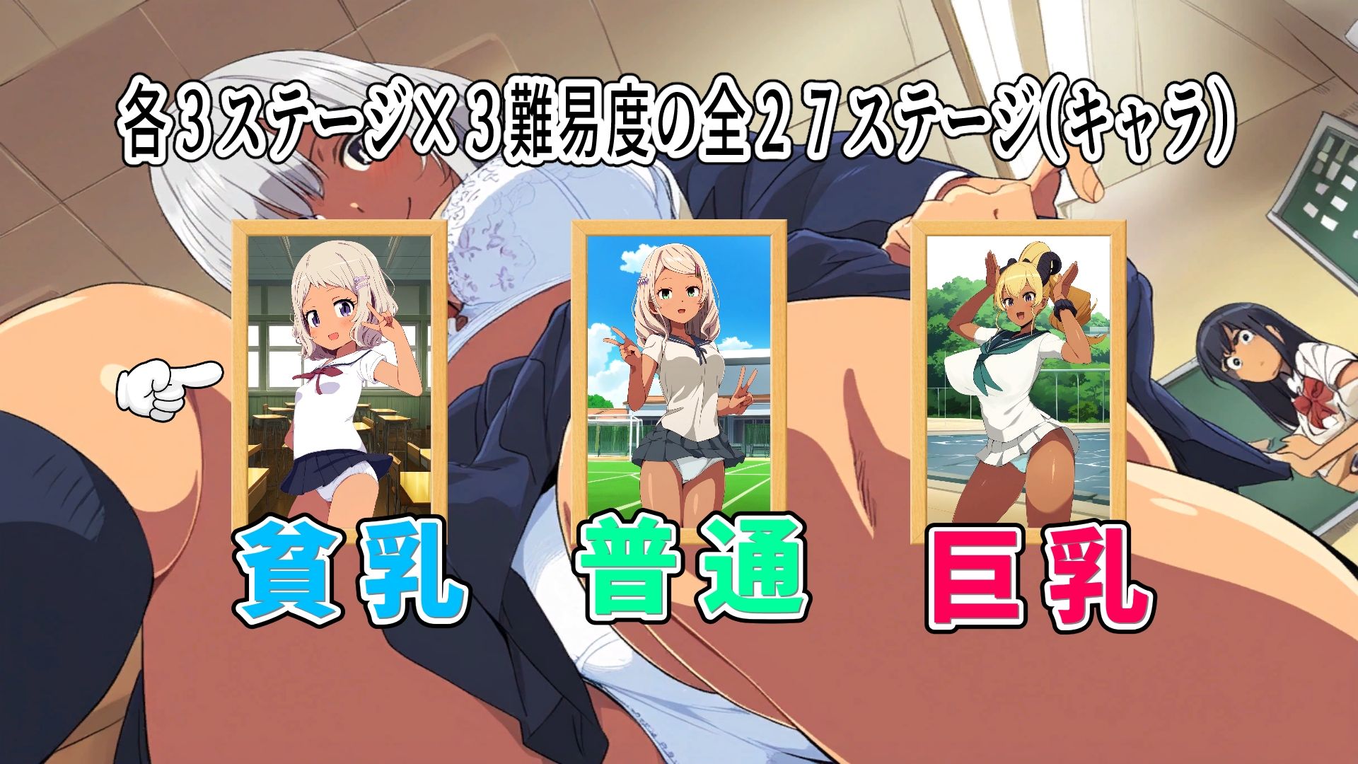 （目標達成記念セール10円）ぬがせてあそぼ〜ミニスカギャル編〜2