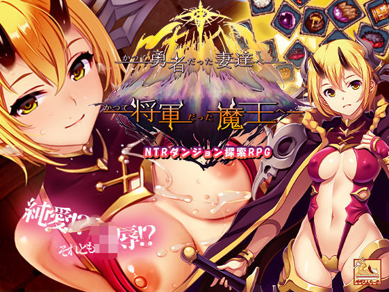 かつて勇者だった妻達へpatch2  かつて将軍だった魔王へ