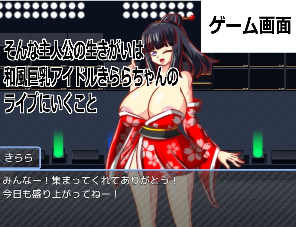 サンプル画像2:［Live2D母乳孕ませアイドル］自分の推す和風おっぱいアイドルがJK巨乳生徒会長で妊娠しないと治らない母乳体質なため搾乳孕ませながらアイドル1位を目指すエロゲー(アニメ塗りマン) [d_709436]