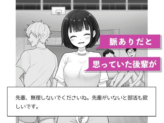 好きだった後輩が裏垢エロ動画投稿者だった〜部員全員と秘密の関係〜 画像1