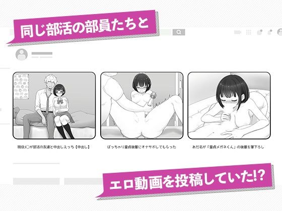 サンプル画像2:好きだった後輩が裏垢エロ動画投稿者だった〜部員全員と秘密の関係〜(はにかみスイッチ) [d_709533]