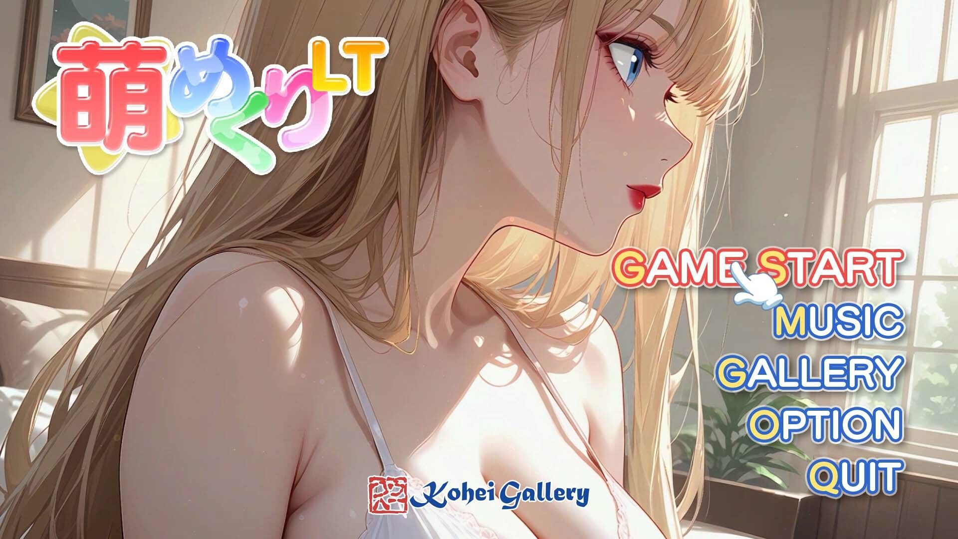 萌めくり - 淫らな黄昏 - 画像1