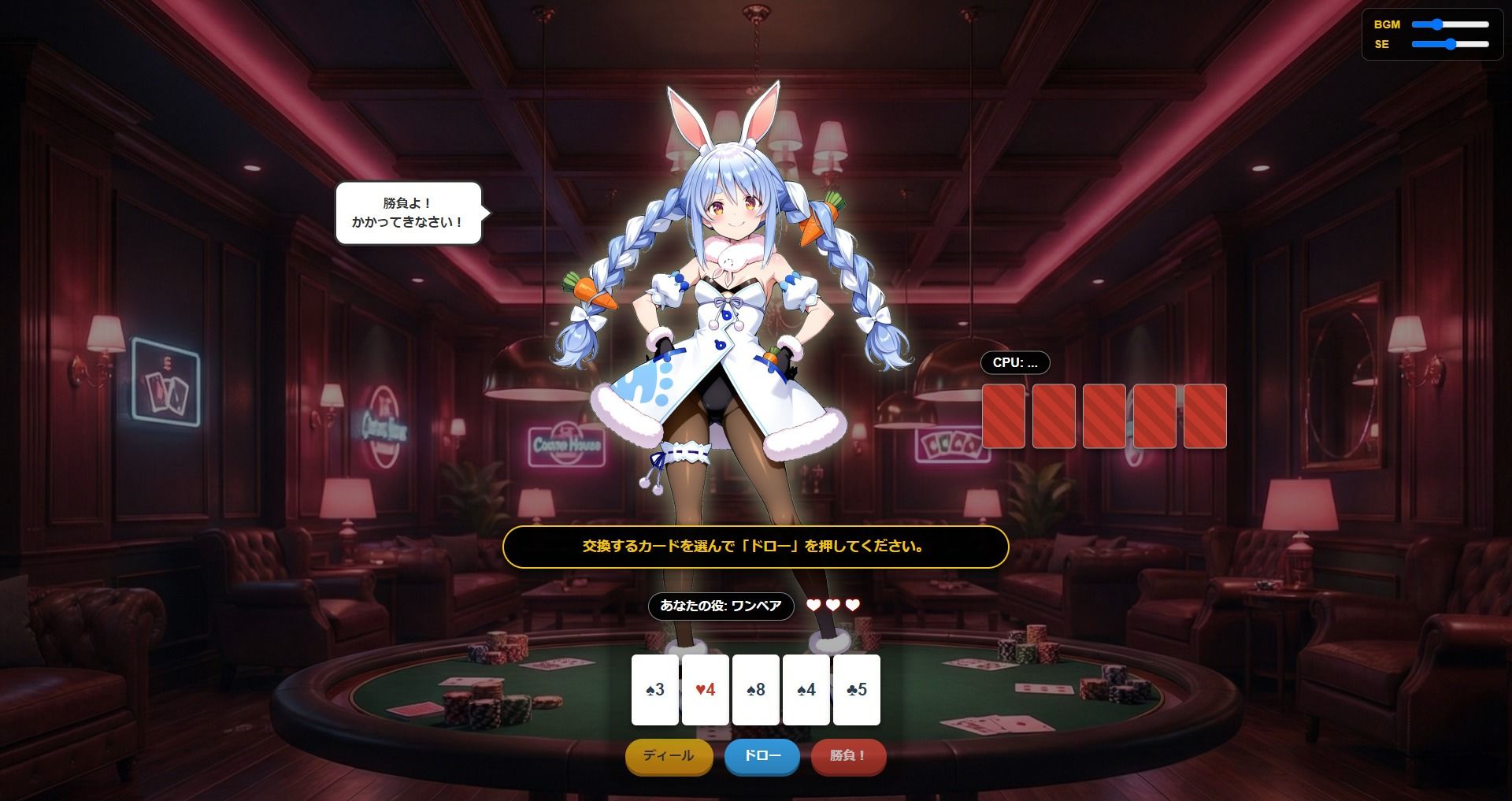 【脱がせ】脱衣ポーカーゲーム【ホロラ○ブ 宝鐘マ○ン・星街す○せい・兎田ぺ○ら】 画像5