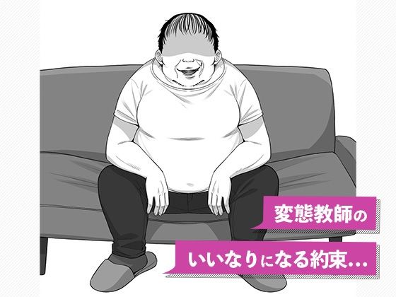 サンプル画像2:甲子園が終わるまで教師のいいなりNTR-変態教師との約束-(はにかみスイッチ) [d_709770]