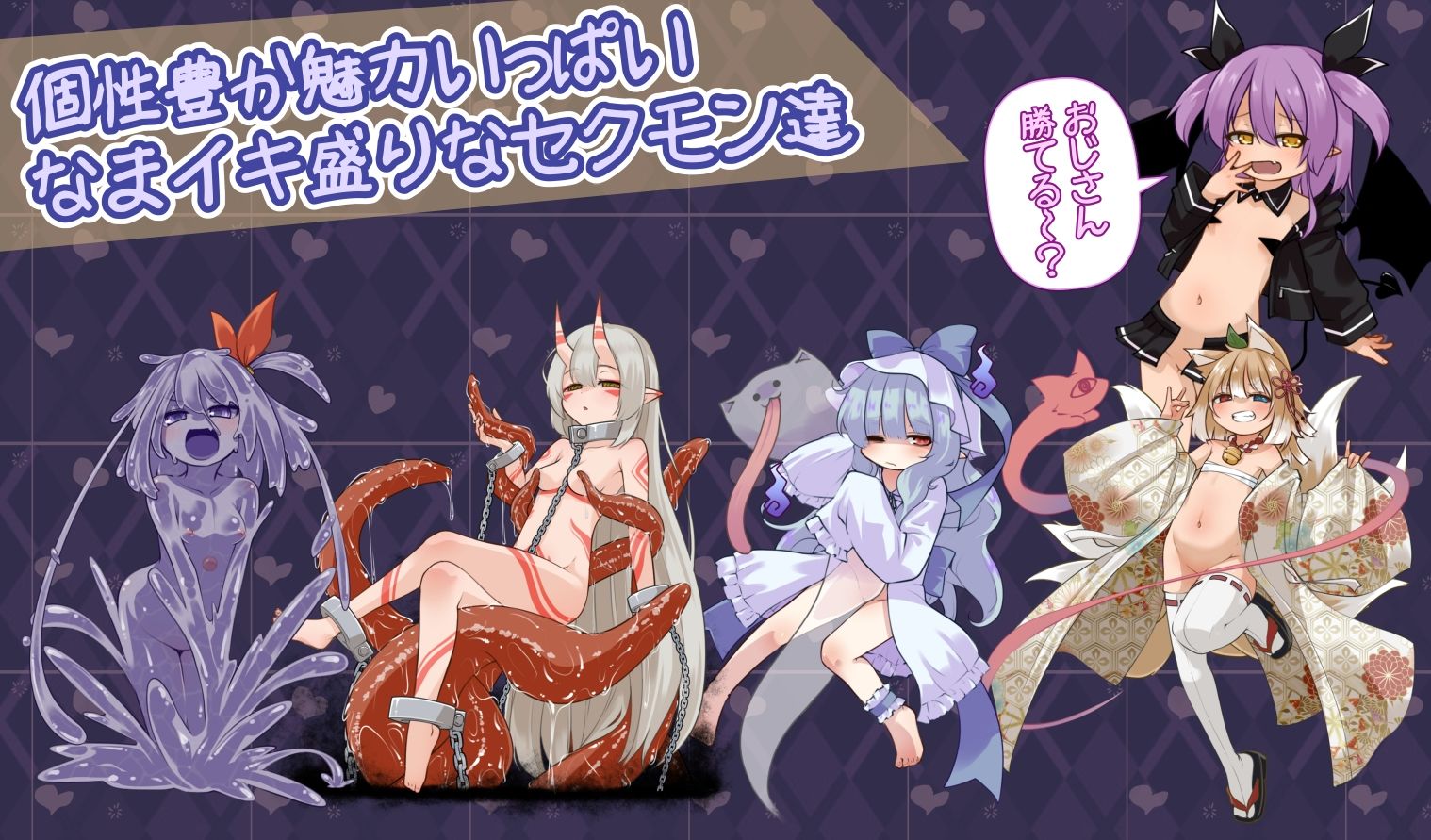 なまイキッ！セクシャルデーモン_4