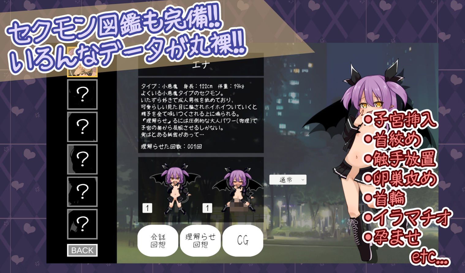 なまイキッ！セクシャルデーモン_7