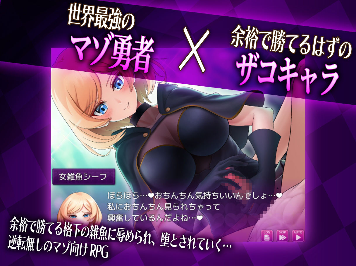 サンプル画像1:マゾ×ザコクエスト(ミーナ) [d_710420]