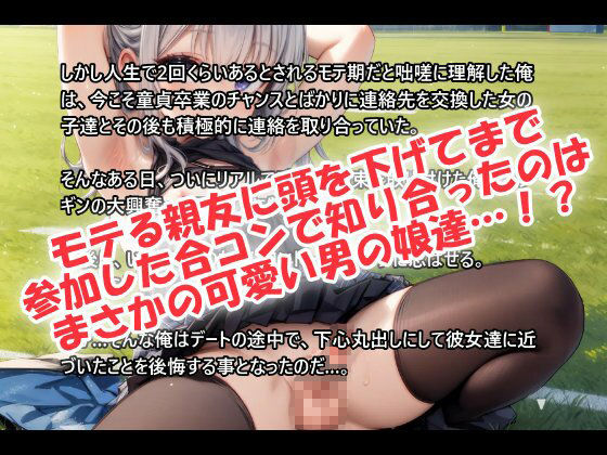 友達を通じて合コンで出会った女の子が、漏れなく全員男の娘だった件についてのサンプル画像2