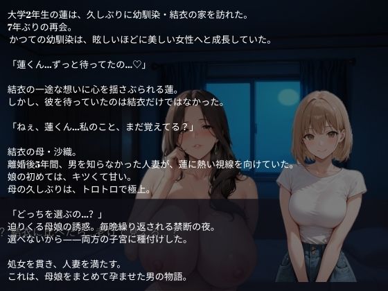サンプル画像2:処女を貫き、人妻を満たす。母娘まとめて孕ませた(人の妻アート) [d_710959]