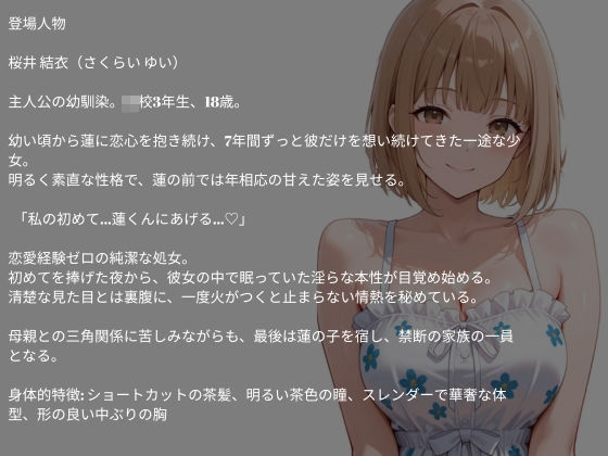 処女を貫き、人妻を満たす。母娘まとめて孕ませた 画像3