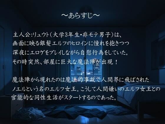 俺の家にタイムリープしてきた女王エルフ 画像1