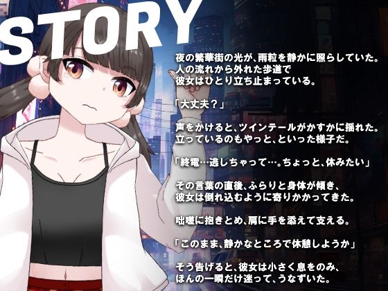 終電ナンパ。ツインテール少女とラブホでえっち！！のサンプル画像2