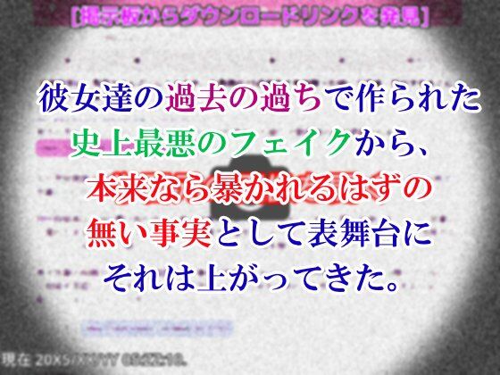 ディープフェイク〜売れっ子プロデューサー達の悪意〜のサンプル画像3