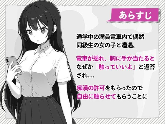 サンプル画像3:快感線直通 おさわりJK痴〇電車(はにかみスイッチ) [d_711778]