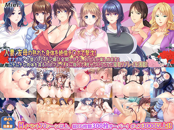 【新春福袋】人妻＆友母寝取り放題！年上の牝をNTR孕ませ福袋！