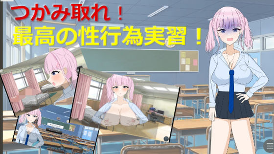 掴み取れ!最高の性行為実習! 画像1