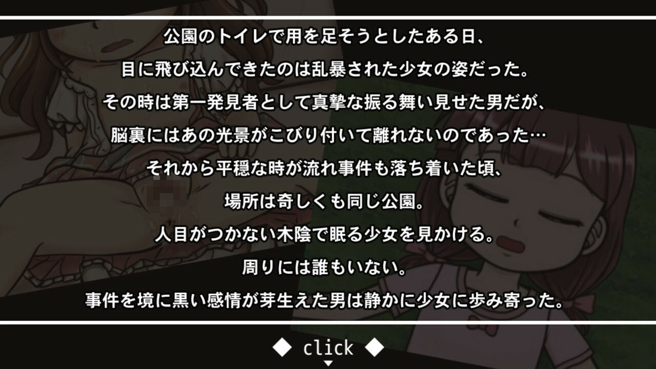 木かげで眠るキミに… エロ漫画4