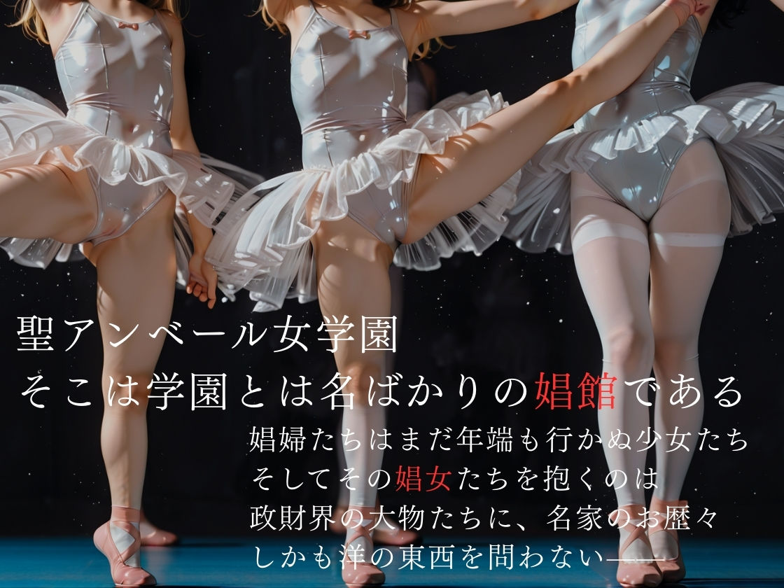 エコール 聖アンベール女学園の娼女たち 〜見張り塔から、ずっと〜 エロ漫画4