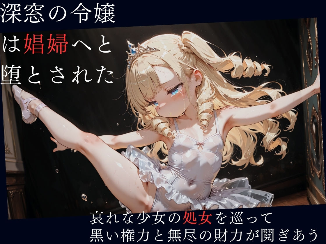 エコール 聖アンベール女学園の娼女たち 〜見張り塔から、ずっと〜 エロ漫画5