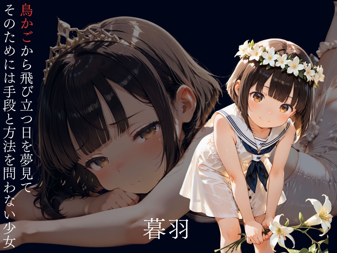 エコール 聖アンベール女学園の娼女たち 〜見張り塔から、ずっと〜 エロ漫画8