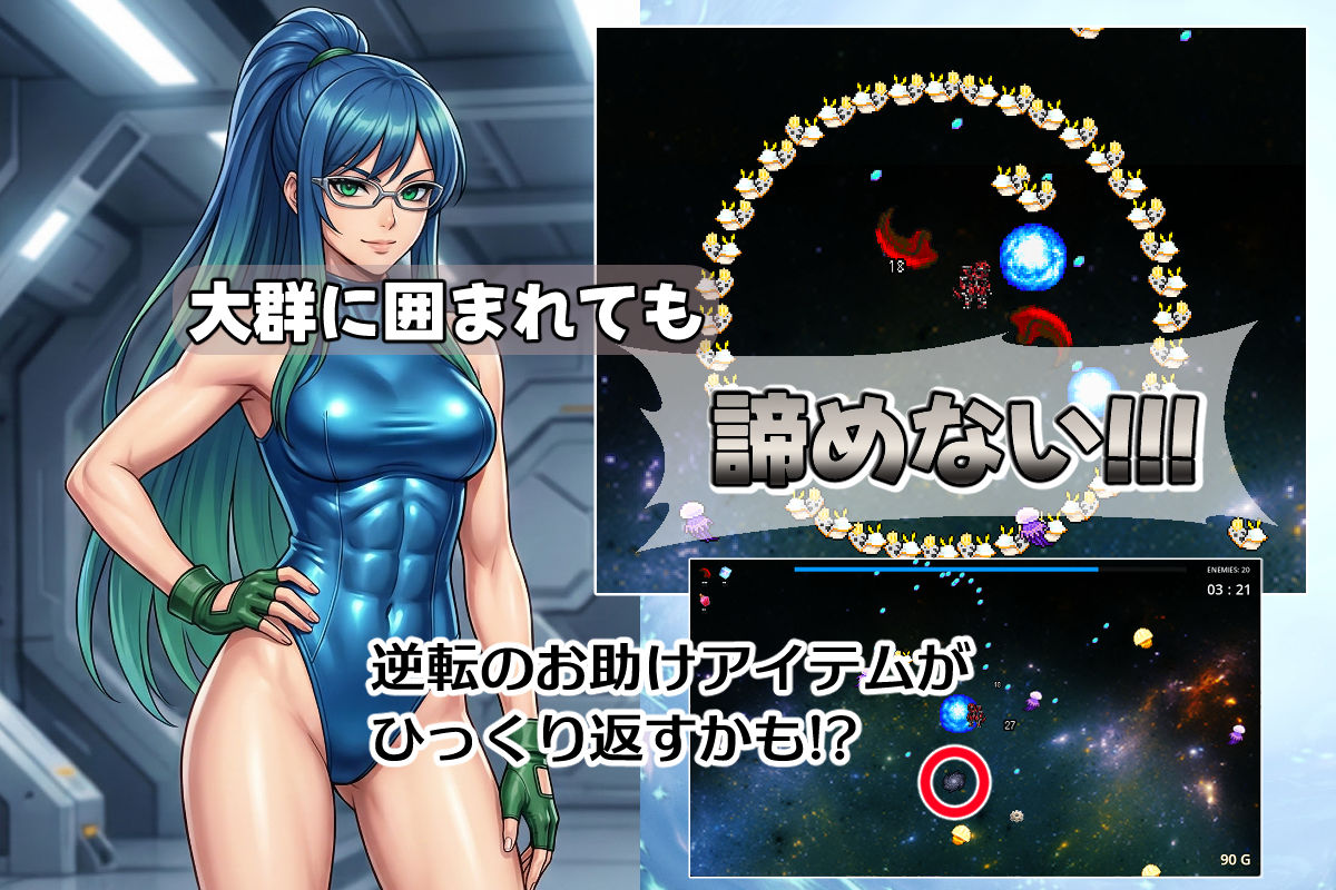 銀河天星コズミックサバイバー 画像3