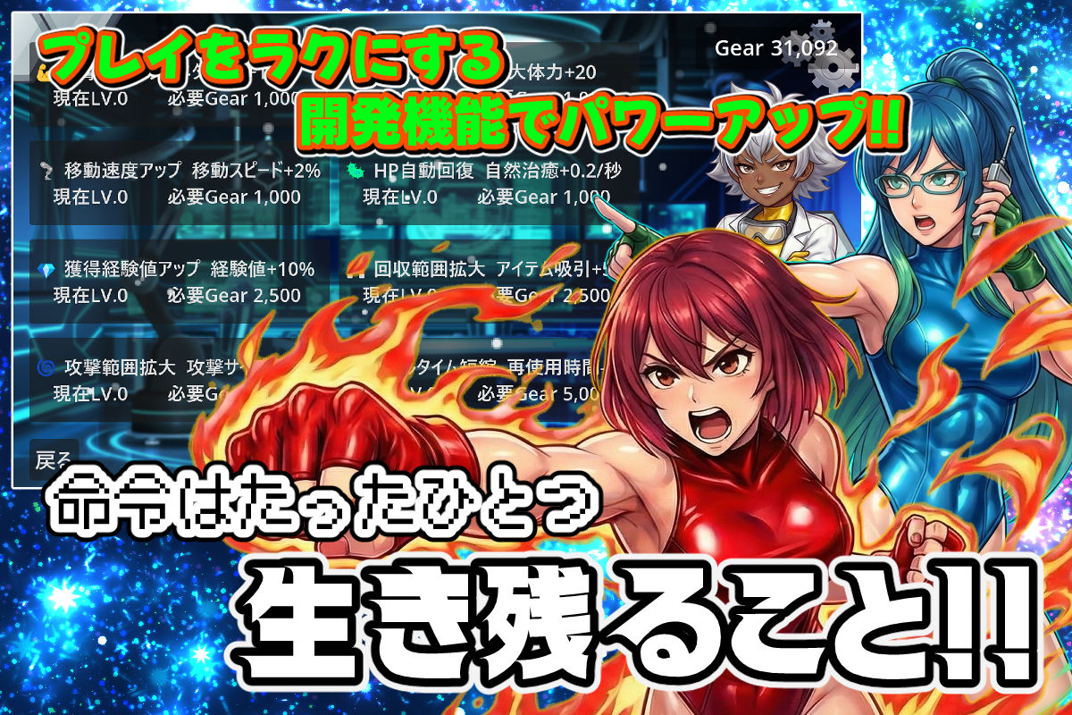 銀河天星コズミックサバイバー 画像4