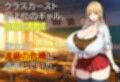 ギャルとオタクの勉強ライフ