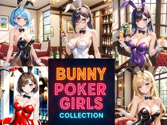(はーと)Bunny Poker Girls Collection(はーと)