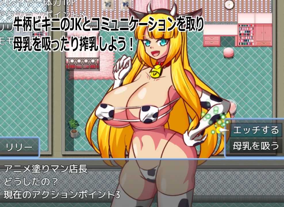 サンプル画像3:『牛柄ビキニ×Live2D×孕ませ』母乳カフェの巨乳JKを乳首責めや搾乳して乳搾りし、妊娠孕ませしてライバルの寝取られを防ぐゲームエロゲーム(アニメ塗りマン) [d_712173]