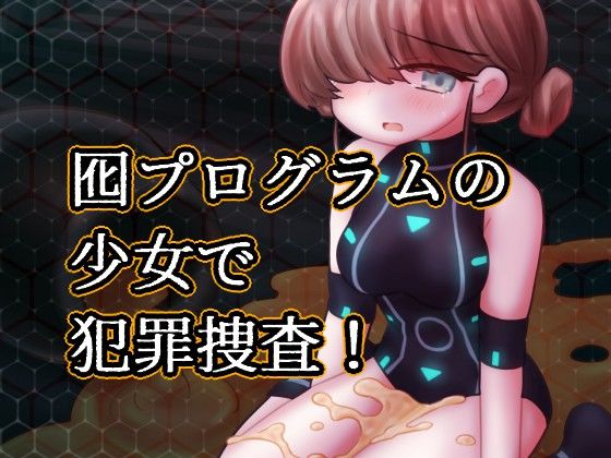 蜜牢（ミツロウ） 前編 NyctoMania エロ画像2