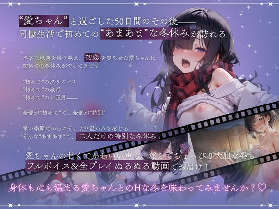 サンプル画像1:孤独少女との50日間＜After＞ 〜あまあま冬休み〜(こんなに大きくなりました) [d_712337]