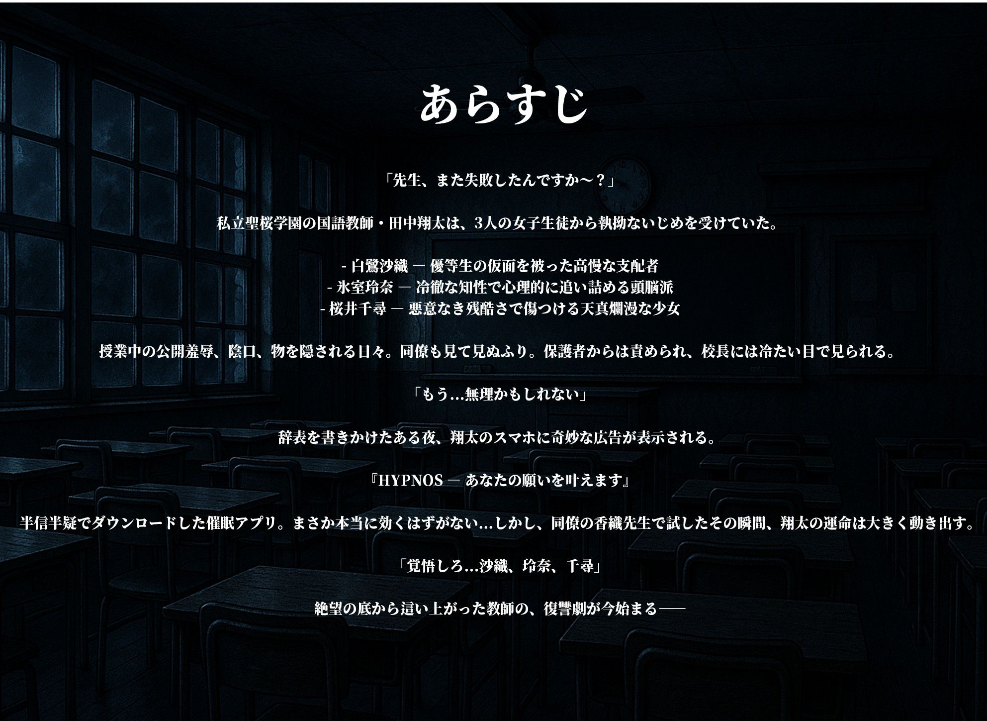 HYPNOS ―催●復讐録― 画像1