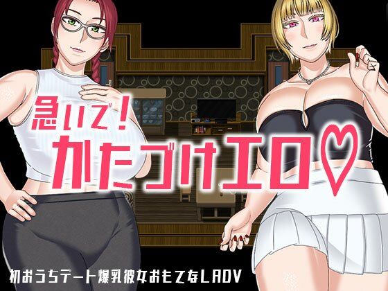 【無料エロ漫画】急いで!かたづけエロ(インプリズン) d_712491