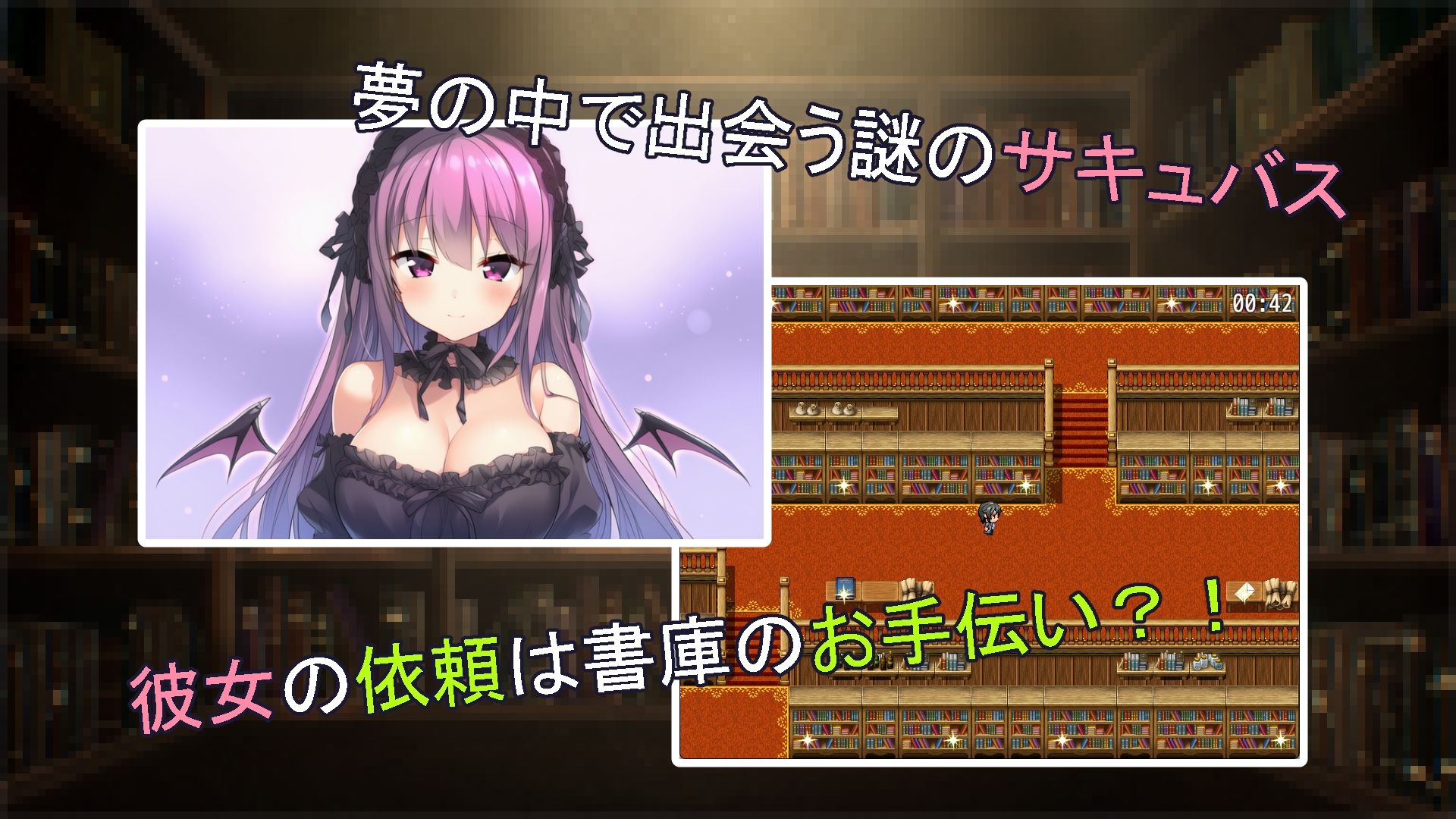 夢境のサキュバス 画像1