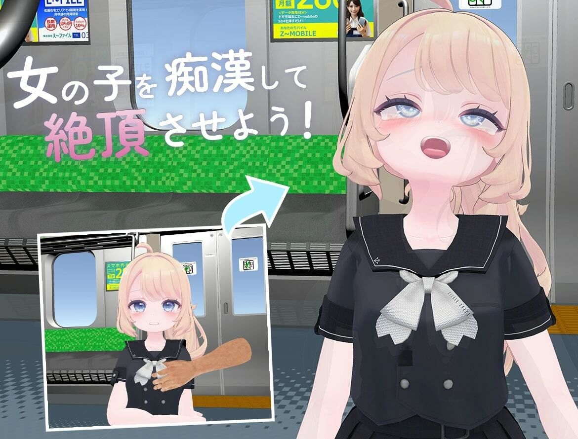 ろりっこ痴●電車のサンプル画像2