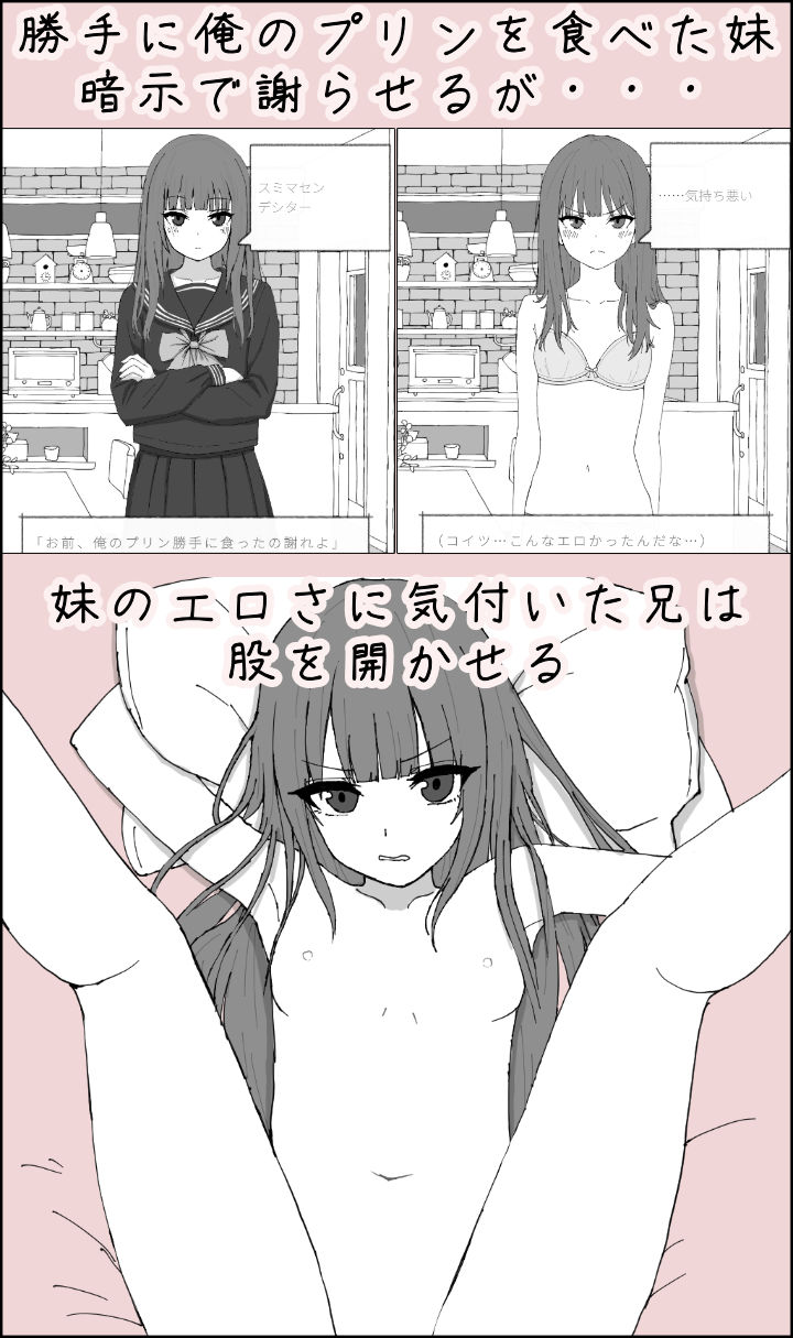 妹に暗示で無許可中出しシミュレーション3