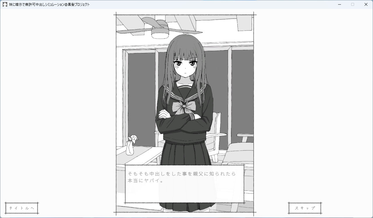 妹に暗示で無許可中出しシミュレーション7