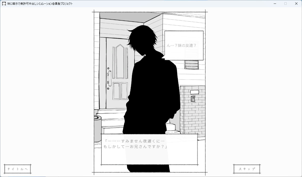 妹に暗示で無許可中出しシミュレーション8