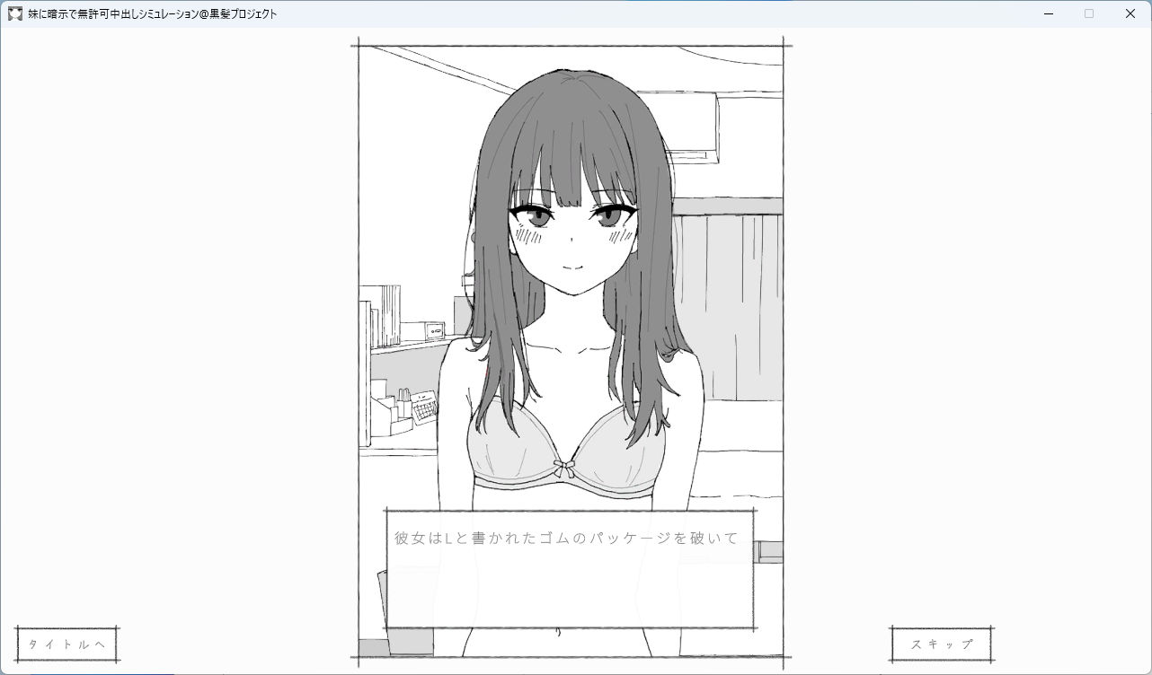 妹に暗示で無許可中出しシミュレーション9