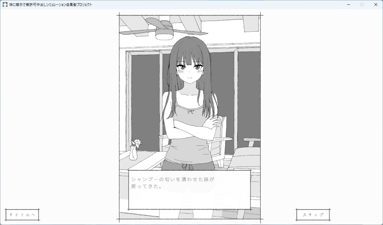 妹に暗示で無許可中出しシミュレーション10