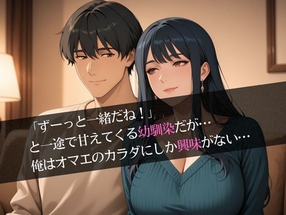 【無料エロ漫画】幼馴染は美人で巨乳!!いつでもヤレちゃう沙織は俺の専用穴だったはず?(完熟姫) d_713074