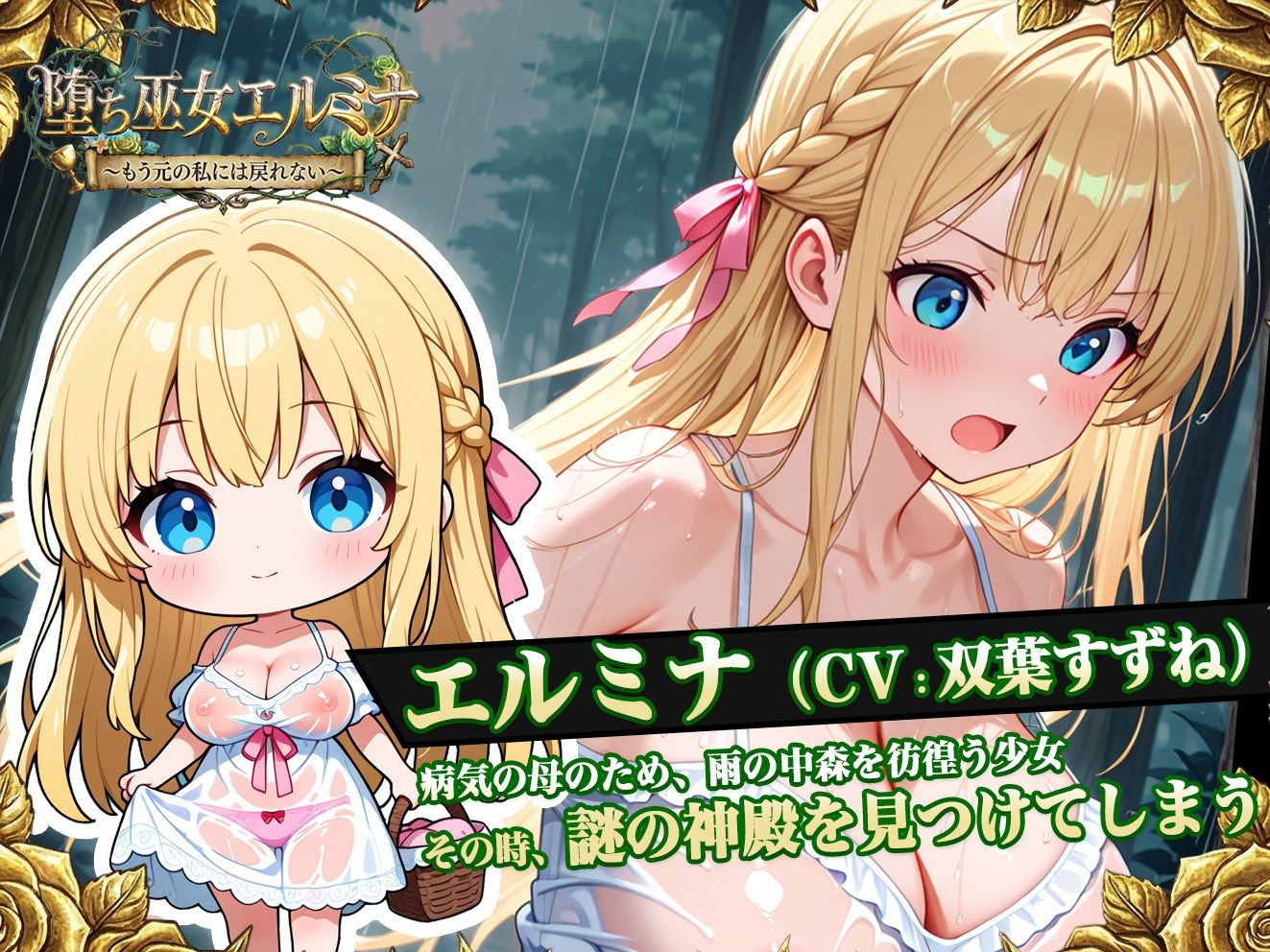 堕ち巫女エルミナ 〜もう元の私には戻れない〜 画像2